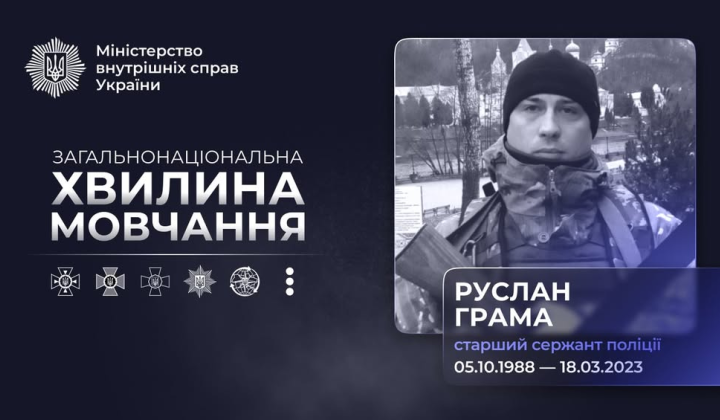 Погибель Руслана Грамы под Бахмутом