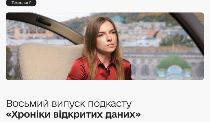 Открытые данные в Украине 2023