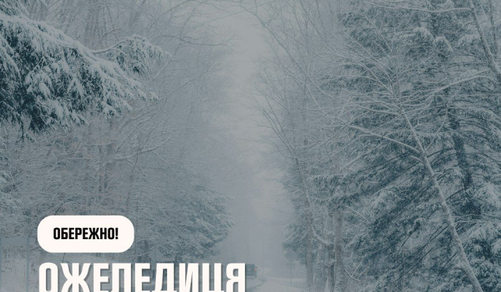 Сильный ветер и гололедица