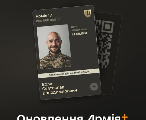 Цифровое удостоверение защитника в армии