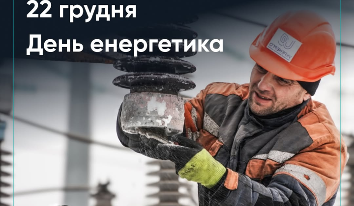 Енергетики працюють під обстрілами