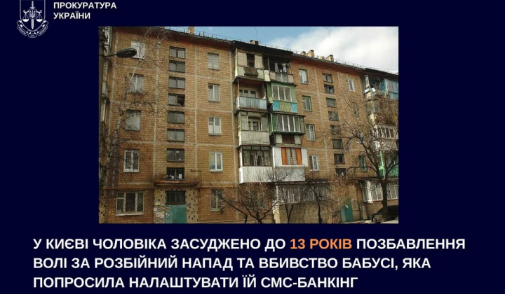 Святошинський суд, вирок, вбивство