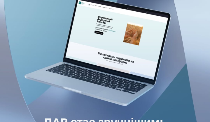 Оновлений аграрний реєстр для фермерів