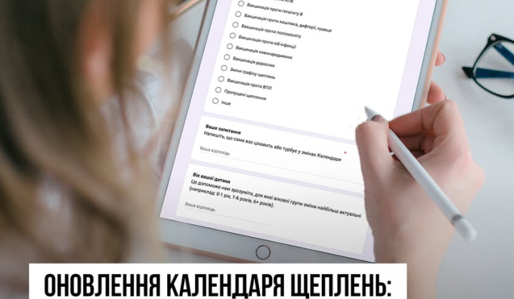 Зміни в Національному календарі щеплень