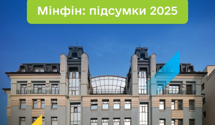 Финансовая стабильность Украины 2025