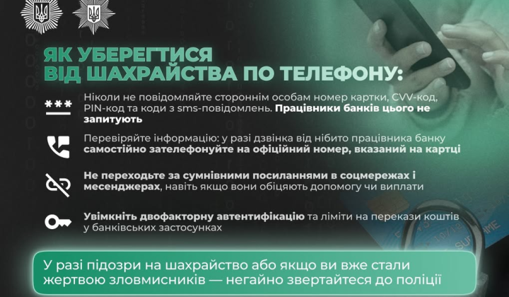 Шахраї виманили гроші в Херсонщині