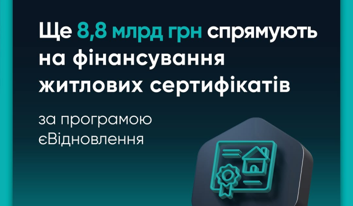 Компенсації за єВідновленням в Україні