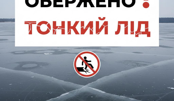 Чоловік провалився під лід