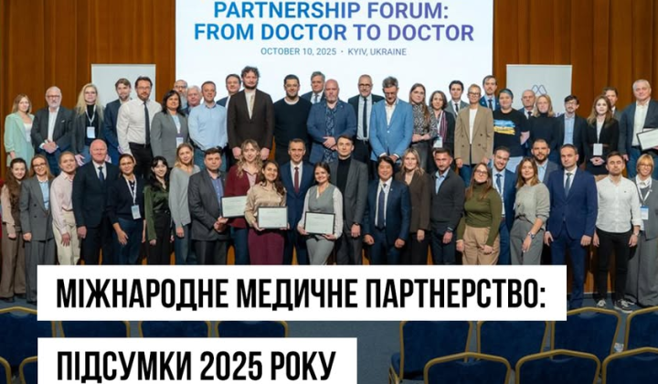 Международное медицинское партнерство Украины