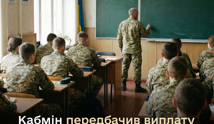 Педагоги військових ліцеїв отримають надбавки