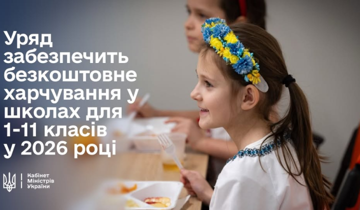 Бесплатное питание для школьников