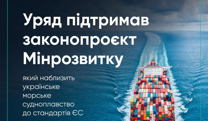 Реформа морского транспорта в Украине