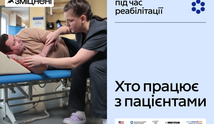 Команда специалистов по реабилитации