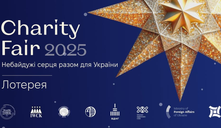Логотип благодійної лотереї Charity Fair 2025