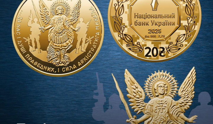 Золота монета Архістратигу Михаїлу