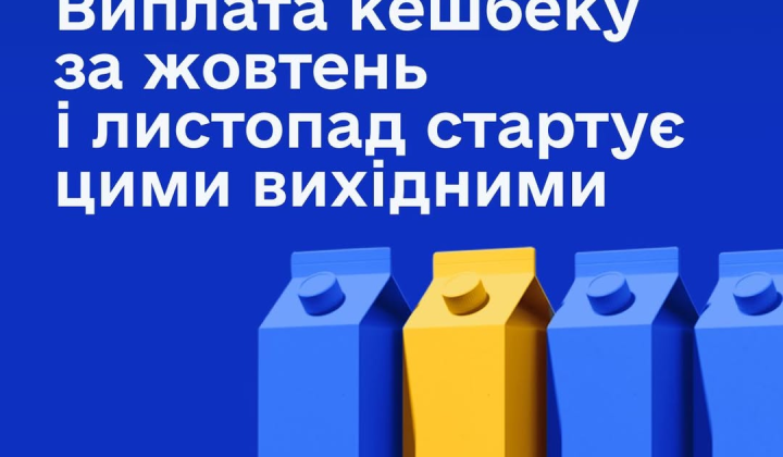 Кешбек від уряду на мільярди