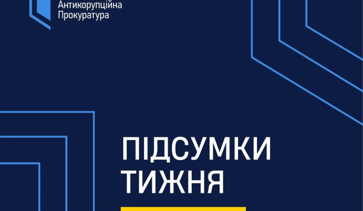 Коррупционные дела и приговоры