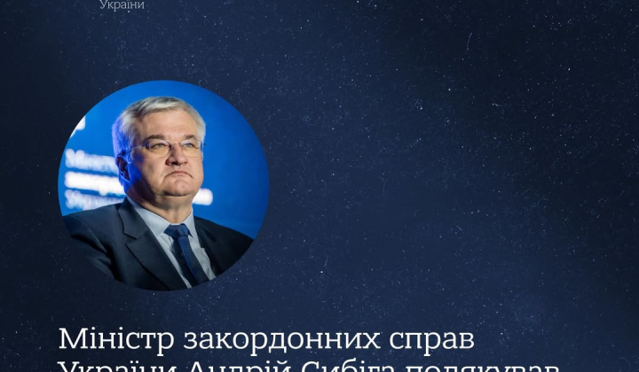 Сибіга дякує Данії, Фінляндії, Канаді