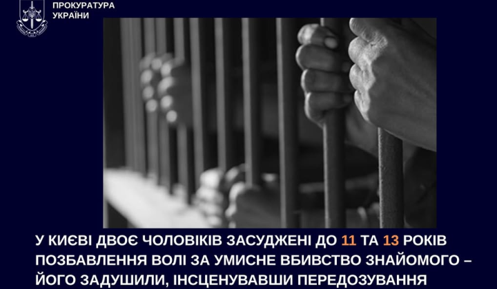 Кияни засуджені за вбивство