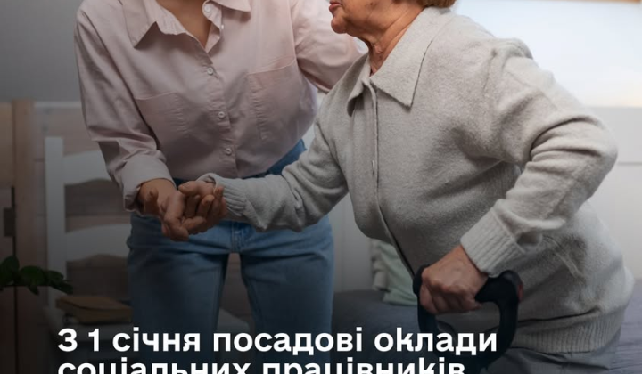 Рост зарплат социальных работников