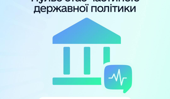 Платформа Пульс для бізнесу