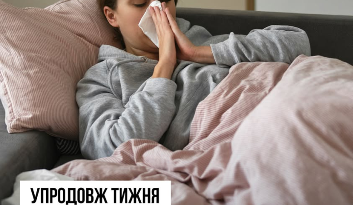 Зменшення захворюваності на грип
