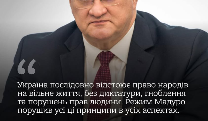 Украина осуждает режим Мадуро