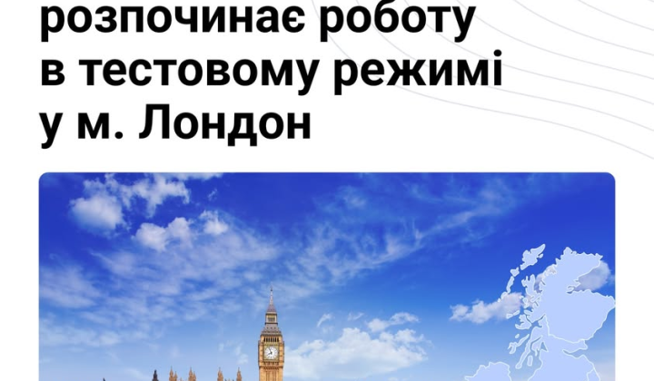Паспортный сервис для украинцев в Лондоне