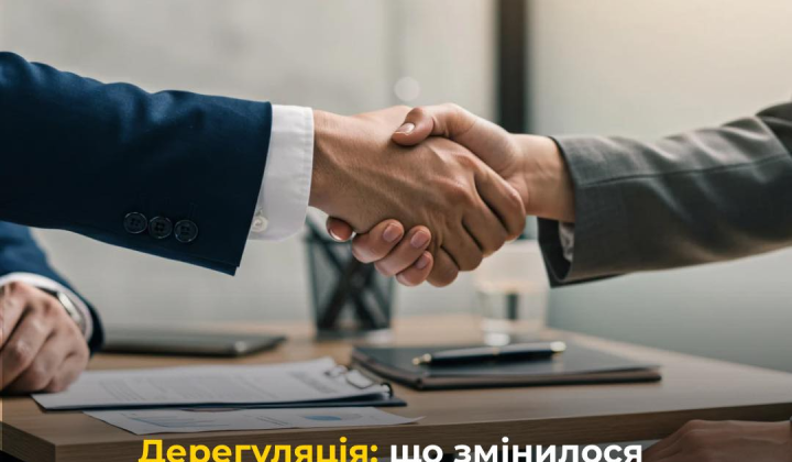 Скасування обмежень для бізнесу