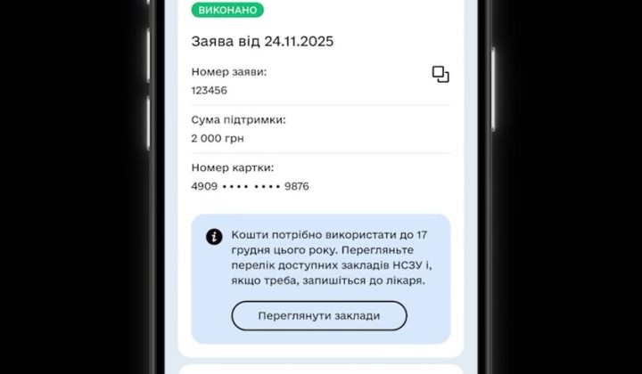 Скринінг здоров'я стартує 1 січня