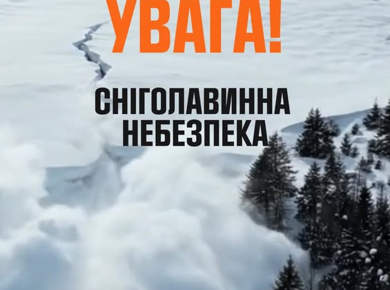Лавинна небезпека в Закарпатті