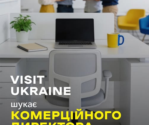 Оголошення про вакансію комерційного директора