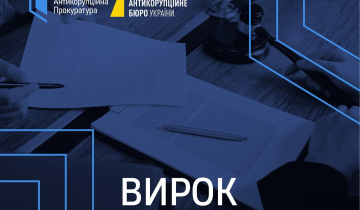 Вирок за розкрадання коштів ЗСУ