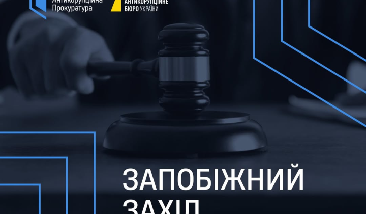 Застава для колишнього депутата