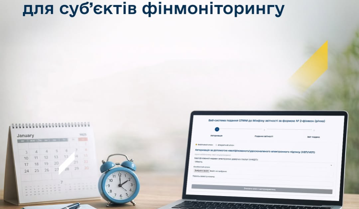 Фінансовий моніторинг онлайн