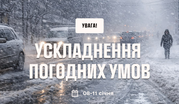 Сильний сніг і мороз в Україні