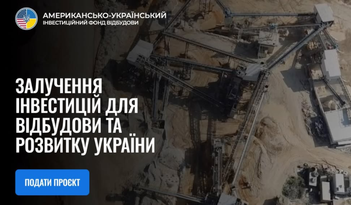 Портал для інвестицій в Україну