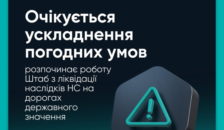 Снігопади та похолодання в Україні