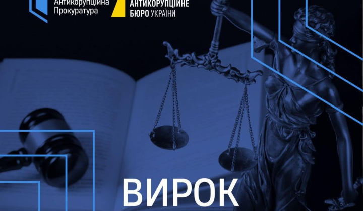 Суддя отримав 6,5 років в'язниці