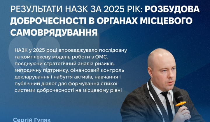 Боротьба з корупцією в громадах
