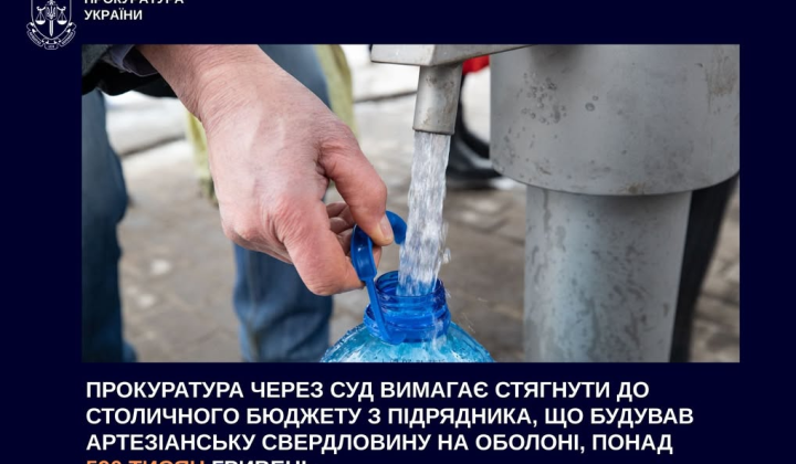 Прокуратура стягує гроші з підрядника