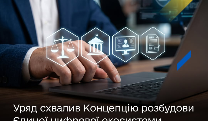 Екосистема публічних інвестицій уряду України