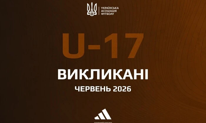 Ukraine U-17 national team lineup