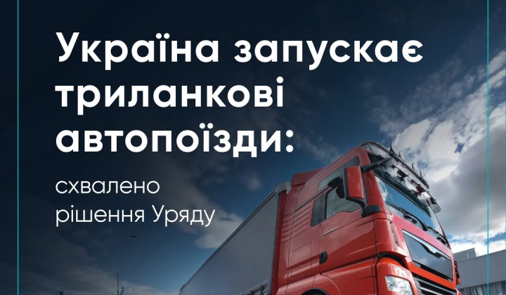 Супергрузовики на маршруте Киев-Одесса