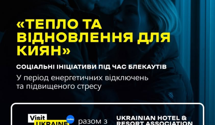 Знижка 15% на готелі під час блекаутів