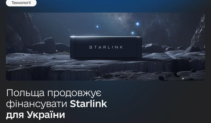 Новые терминалы Starlink в Украине