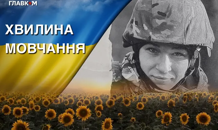 Минутка молчания в 9 утра