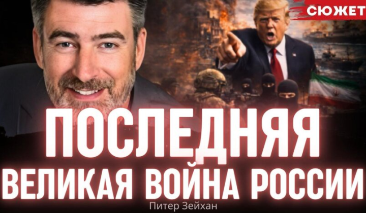 Портрет Зейхана із версією прогнозу