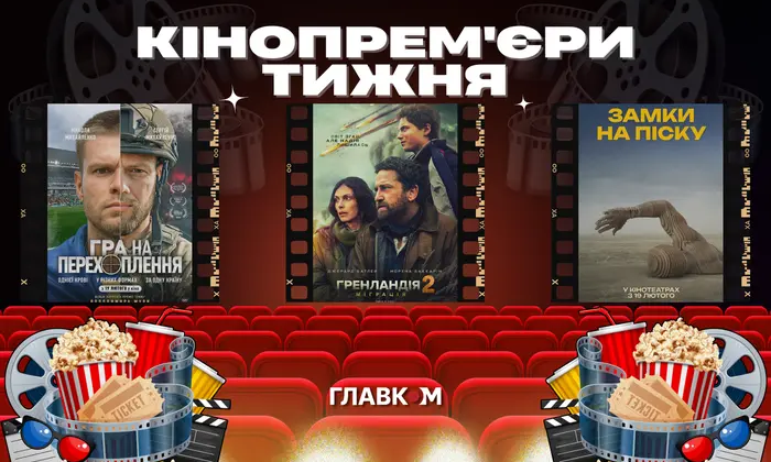 Постери фільмів для кінопрокату