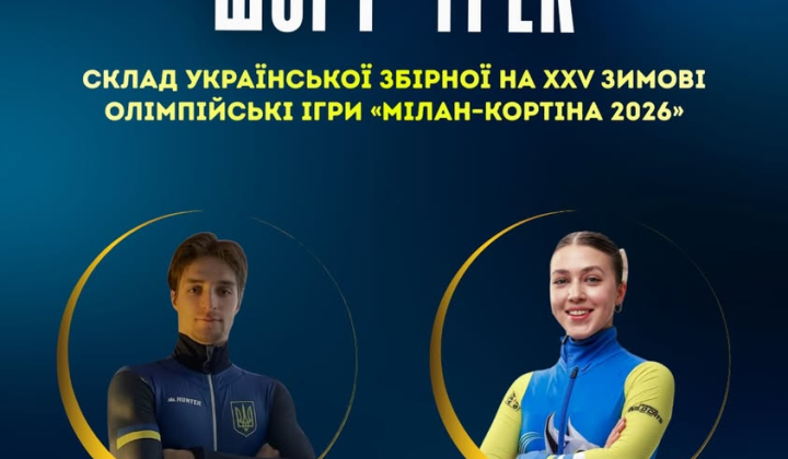 Сховище збірної з шорт-треку на Олімпіаду 2026